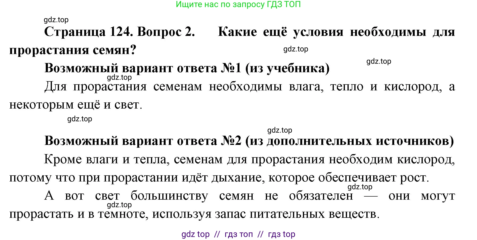 Биология, 6 класс Учебник, авторы: Пасечник Владимир Васильевич, Суматохин Сергей Витальевич, Гапонюк Зоя Георгиевна, Швецов Глеб Геннадьевич, издательство Просвещение, Москва, 2023, белого цвета, страница 124, номер 2, Решение 3