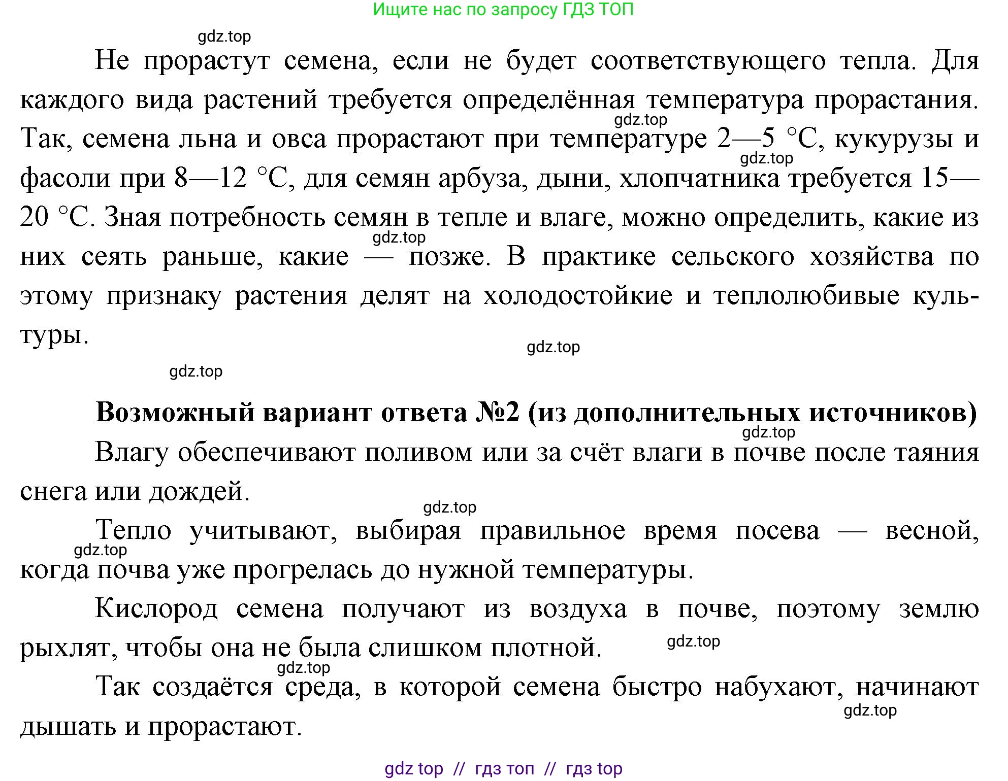 Биология, 6 класс Учебник, авторы: Пасечник Владимир Васильевич, Суматохин Сергей Витальевич, Гапонюк Зоя Георгиевна, Швецов Глеб Геннадьевич, издательство Просвещение, Москва, 2023, белого цвета, страница 124, номер 3, Решение 3 (продолжение 2)