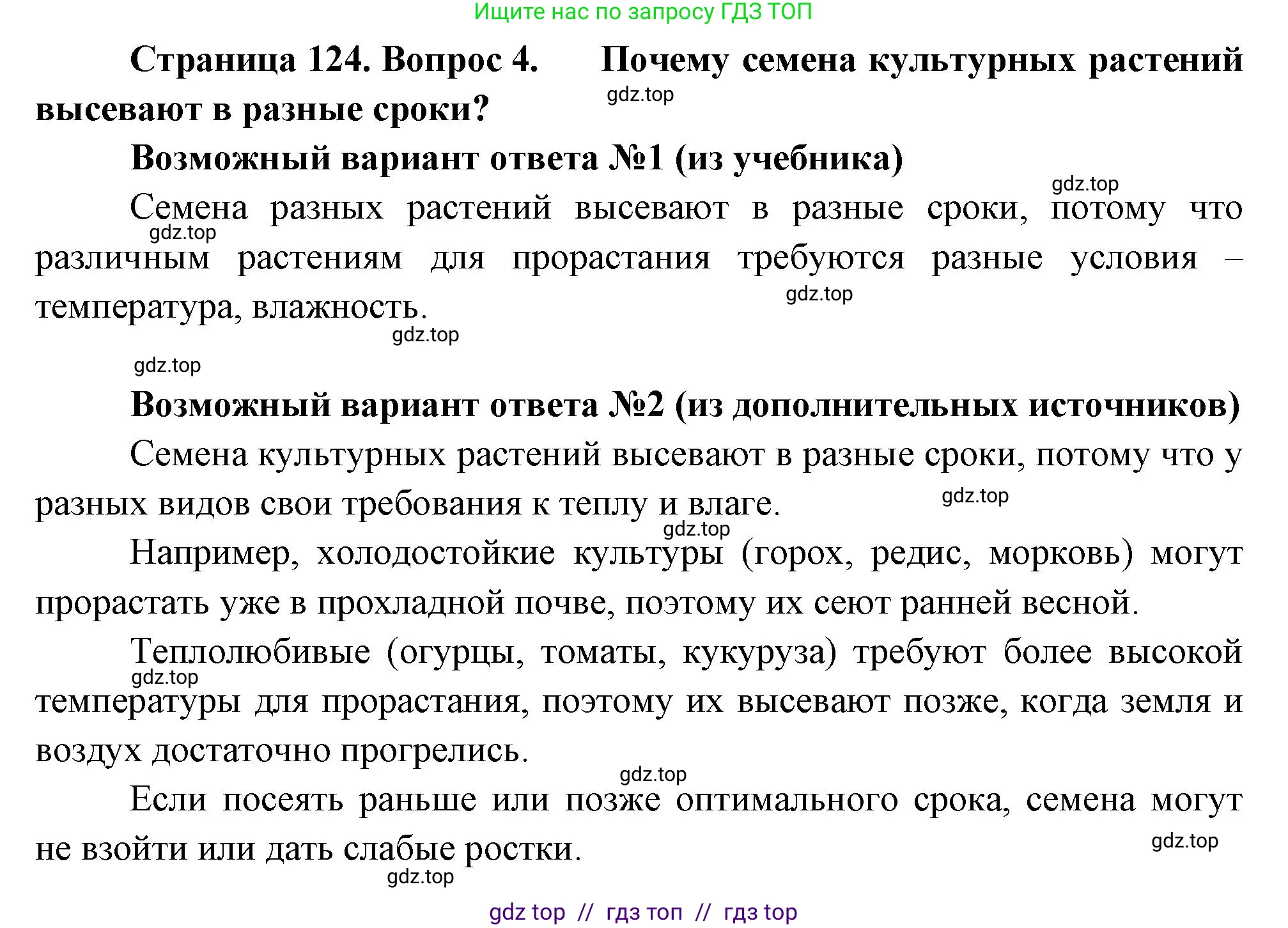 Биология, 6 класс Учебник, авторы: Пасечник Владимир Васильевич, Суматохин Сергей Витальевич, Гапонюк Зоя Георгиевна, Швецов Глеб Геннадьевич, издательство Просвещение, Москва, 2023, белого цвета, страница 124, номер 4, Решение 3