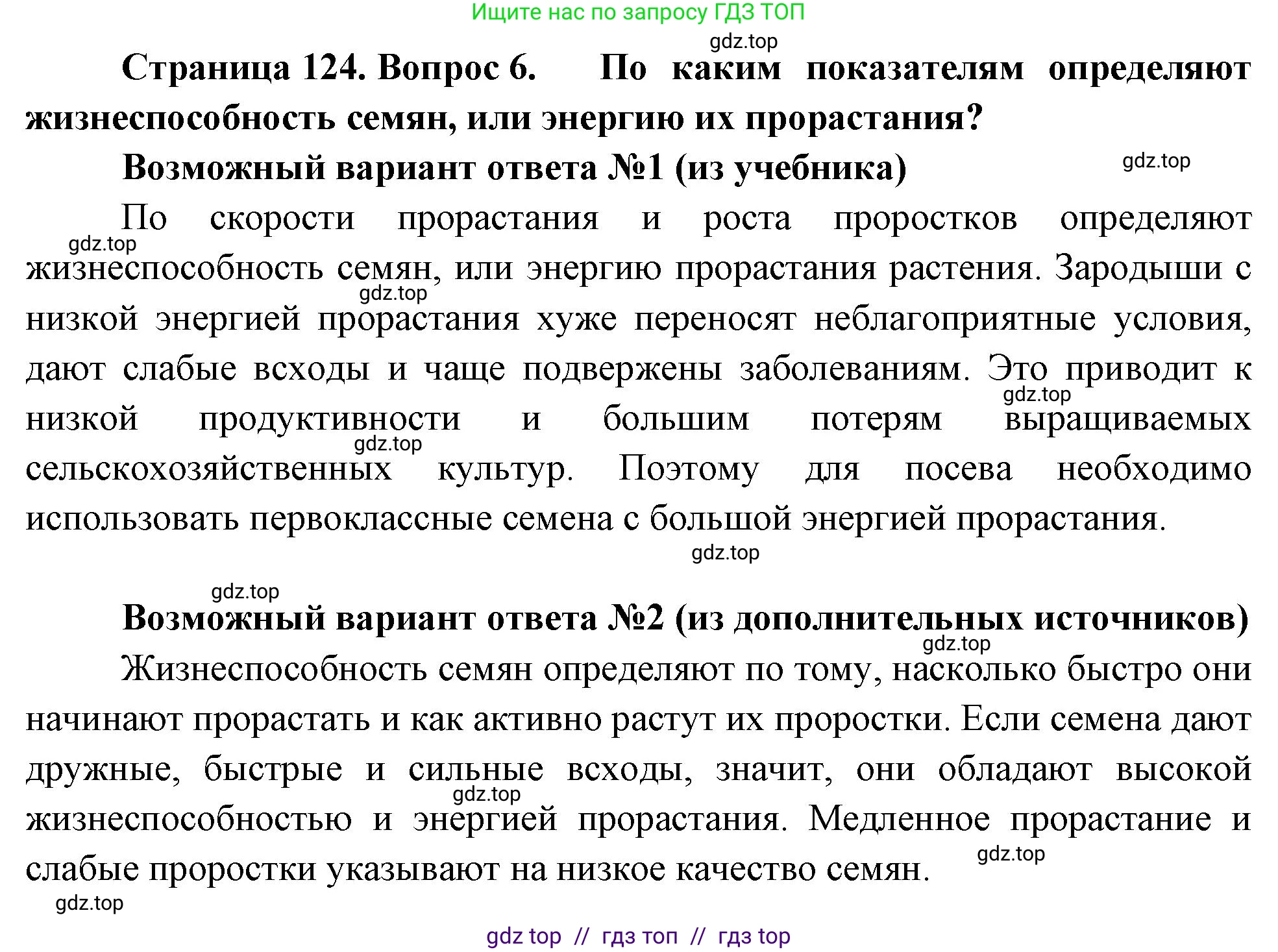 Биология, 6 класс Учебник, авторы: Пасечник Владимир Васильевич, Суматохин Сергей Витальевич, Гапонюк Зоя Георгиевна, Швецов Глеб Геннадьевич, издательство Просвещение, Москва, 2023, белого цвета, страница 124, номер 6, Решение 3