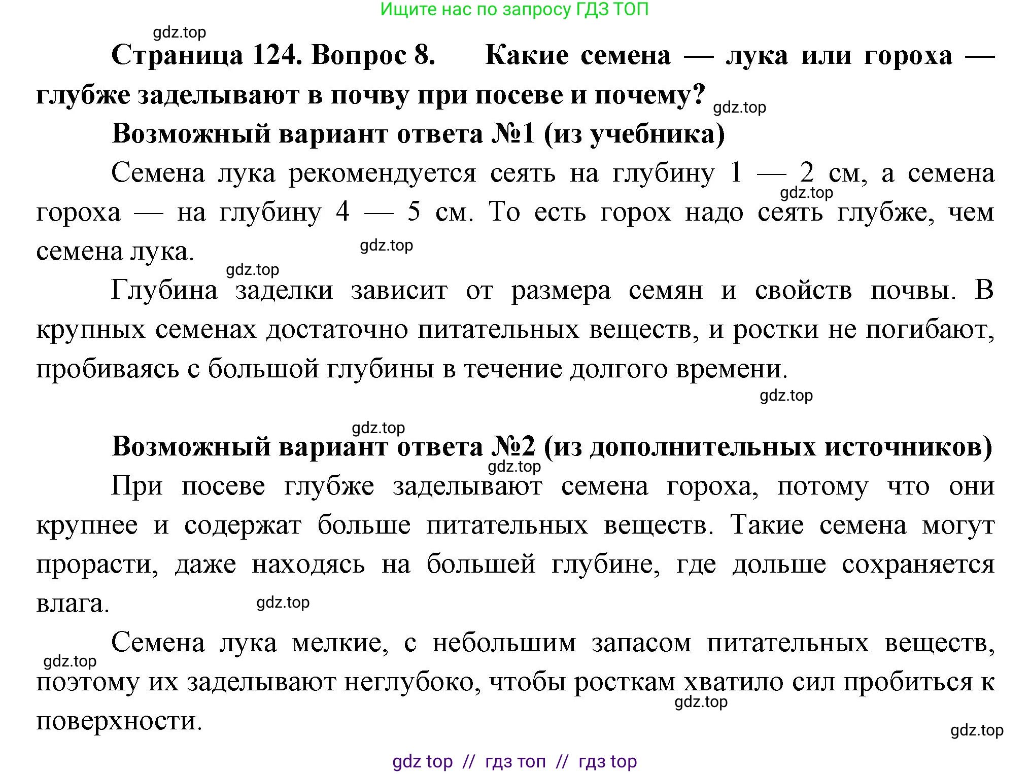 Биология, 6 класс Учебник, авторы: Пасечник Владимир Васильевич, Суматохин Сергей Витальевич, Гапонюк Зоя Георгиевна, Швецов Глеб Геннадьевич, издательство Просвещение, Москва, 2023, белого цвета, страница 124, номер 8, Решение 3