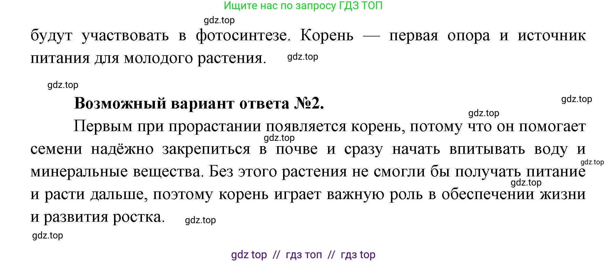 Биология, 6 класс Учебник, авторы: Пасечник Владимир Васильевич, Суматохин Сергей Витальевич, Гапонюк Зоя Георгиевна, Швецов Глеб Геннадьевич, издательство Просвещение, Москва, 2023, белого цвета, страница 124, Решение 3 (продолжение 2)