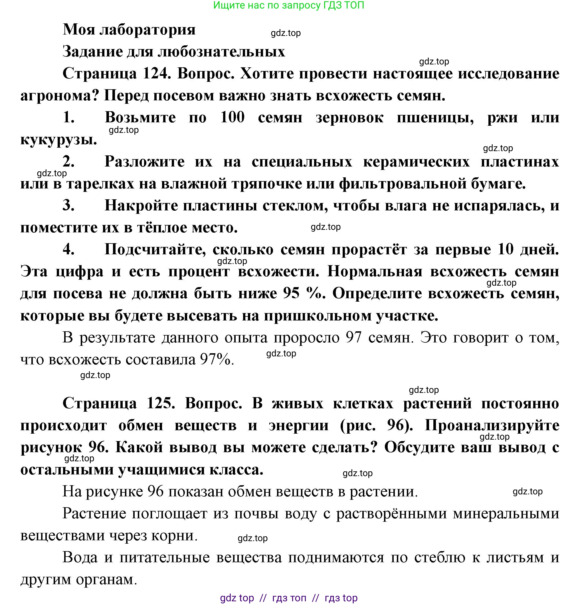 Биология, 6 класс Учебник, авторы: Пасечник Владимир Васильевич, Суматохин Сергей Витальевич, Гапонюк Зоя Георгиевна, Швецов Глеб Геннадьевич, издательство Просвещение, Москва, 2023, белого цвета, страница 124, Решение 3