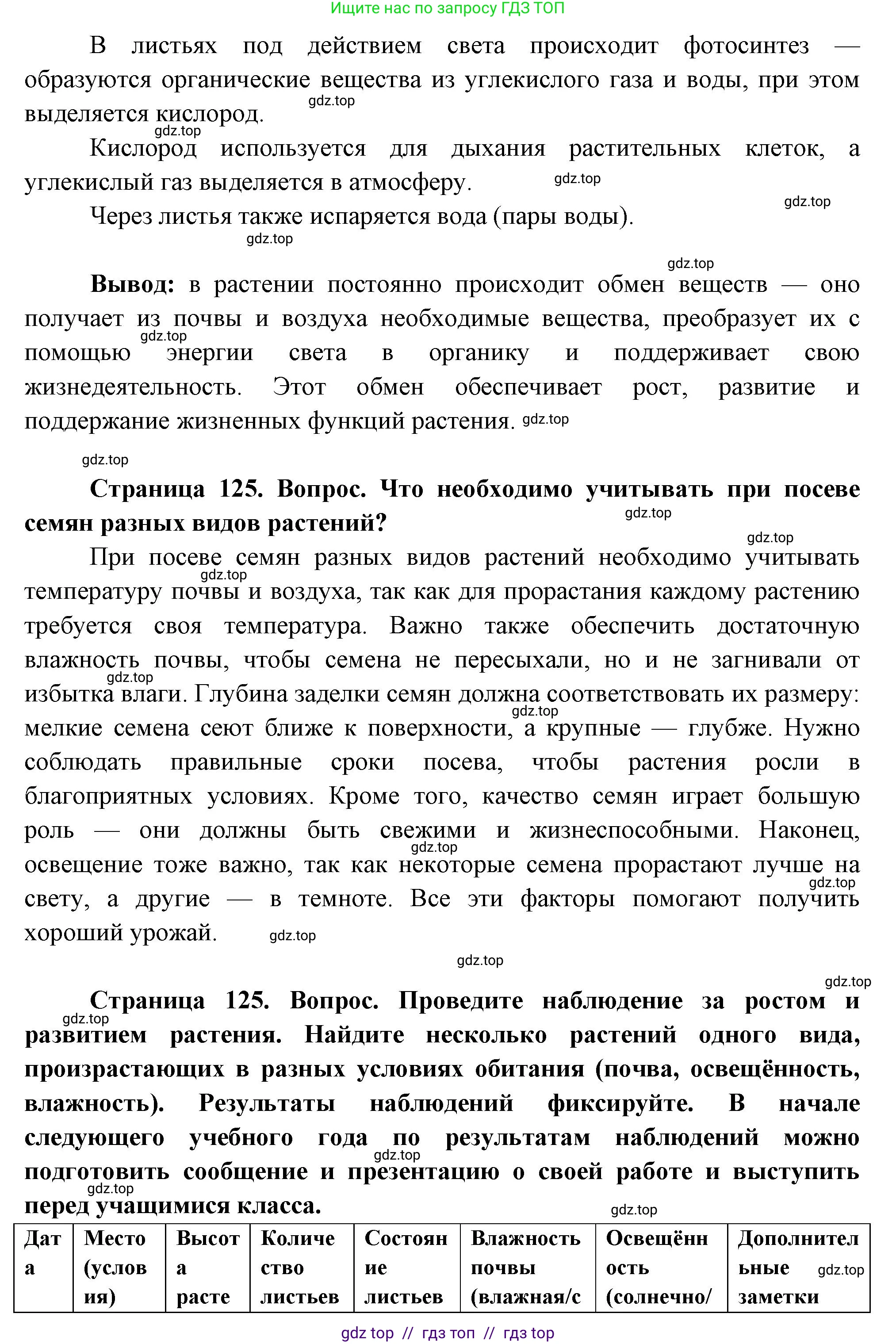 Биология, 6 класс Учебник, авторы: Пасечник Владимир Васильевич, Суматохин Сергей Витальевич, Гапонюк Зоя Георгиевна, Швецов Глеб Геннадьевич, издательство Просвещение, Москва, 2023, белого цвета, страница 124, Решение 3 (продолжение 2)