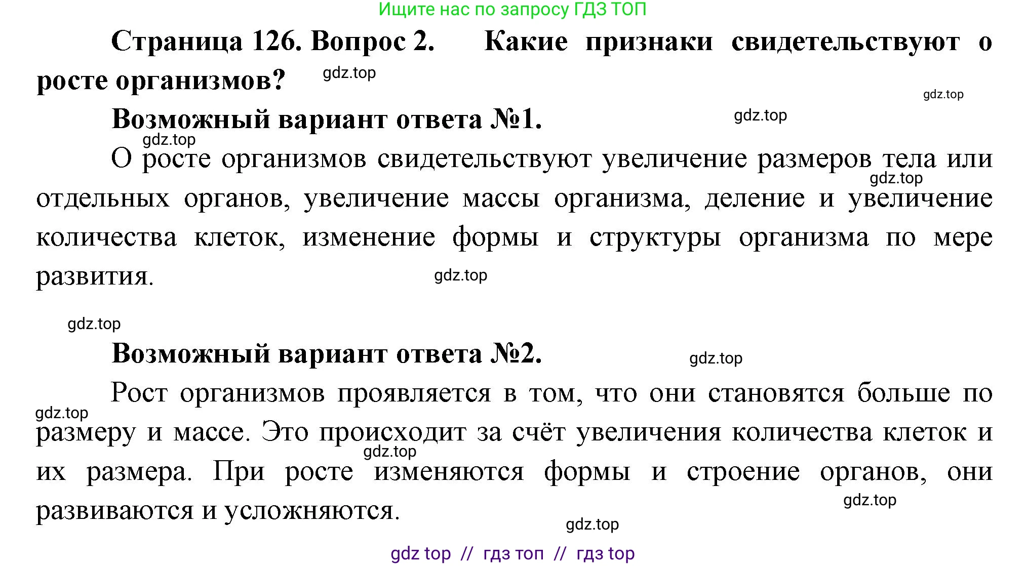 Биология, 6 класс Учебник, авторы: Пасечник Владимир Васильевич, Суматохин Сергей Витальевич, Гапонюк Зоя Георгиевна, Швецов Глеб Геннадьевич, издательство Просвещение, Москва, 2023, белого цвета, страница 126, номер 2, Решение 3