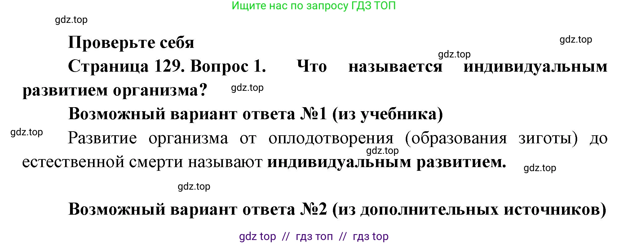Биология, 6 класс Учебник, авторы: Пасечник Владимир Васильевич, Суматохин Сергей Витальевич, Гапонюк Зоя Георгиевна, Швецов Глеб Геннадьевич, издательство Просвещение, Москва, 2023, белого цвета, страница 129, номер 1, Решение 3