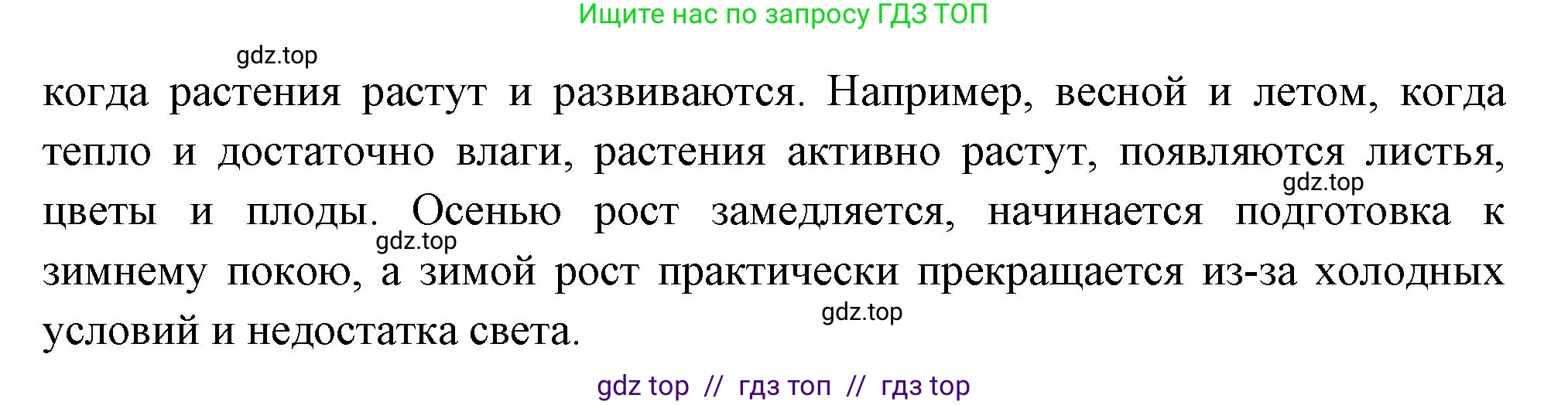 Биология, 6 класс Учебник, авторы: Пасечник Владимир Васильевич, Суматохин Сергей Витальевич, Гапонюк Зоя Георгиевна, Швецов Глеб Геннадьевич, издательство Просвещение, Москва, 2023, белого цвета, страница 129, номер 5, Решение 3 (продолжение 2)