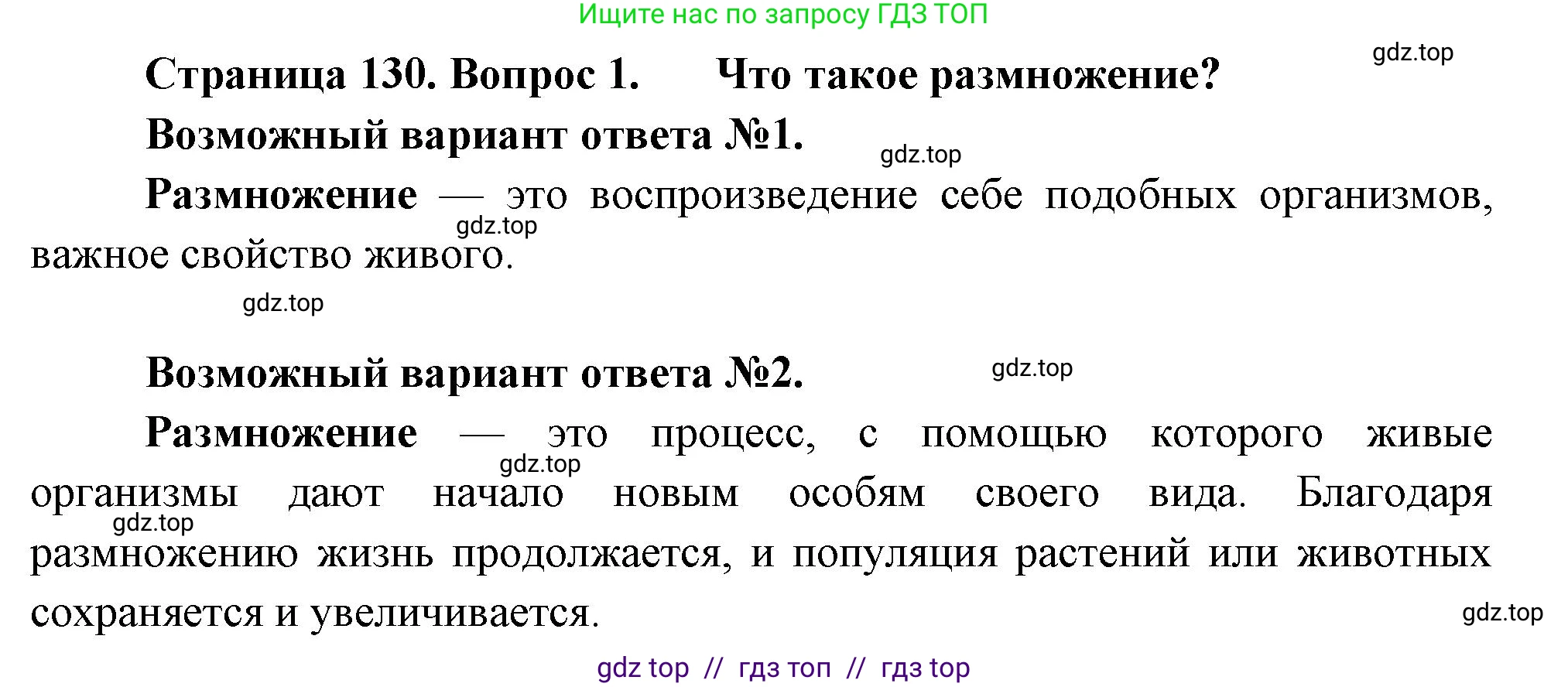 Биология, 6 класс Учебник, авторы: Пасечник Владимир Васильевич, Суматохин Сергей Витальевич, Гапонюк Зоя Георгиевна, Швецов Глеб Геннадьевич, издательство Просвещение, Москва, 2023, белого цвета, страница 130, номер 1, Решение 3