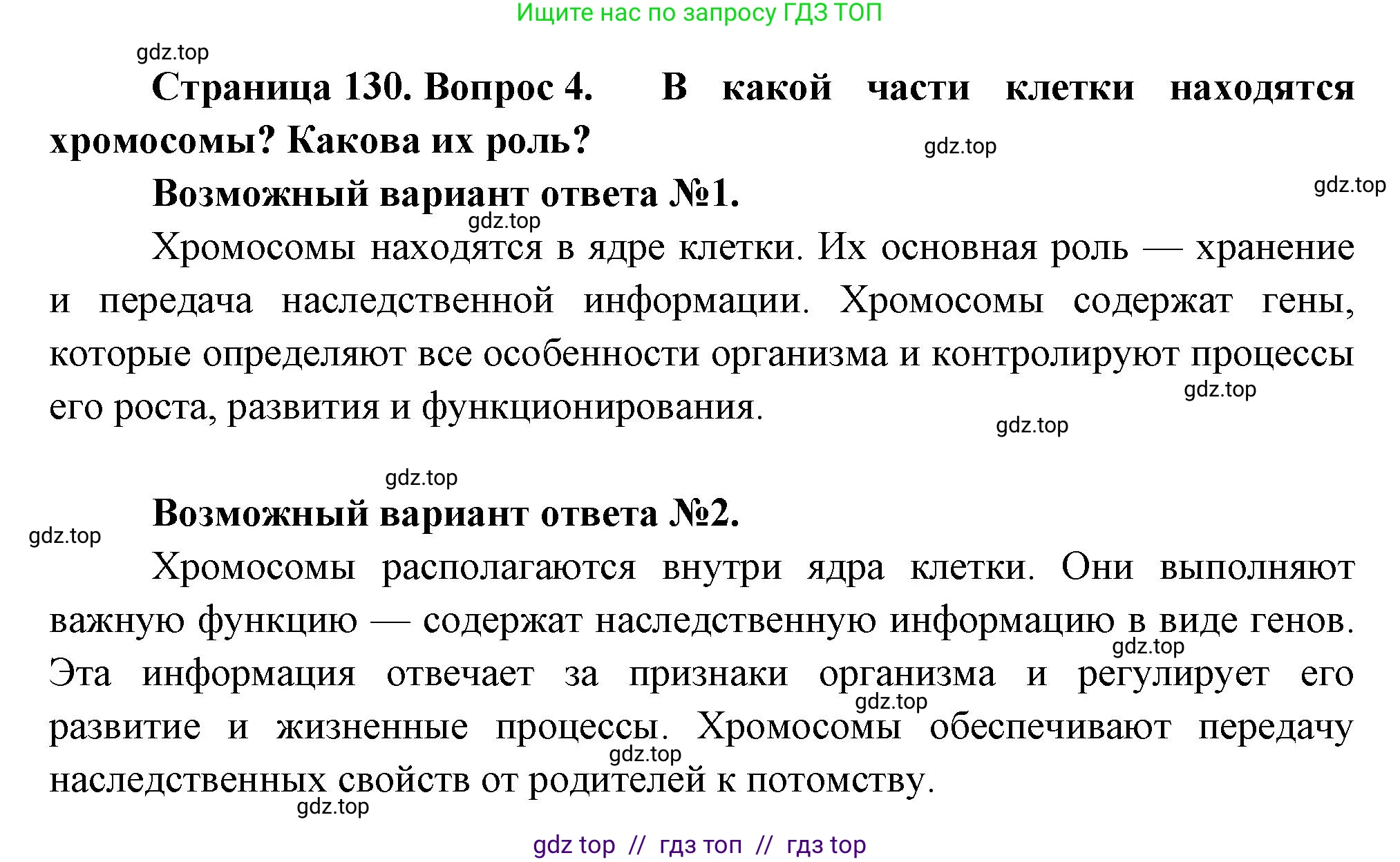 Биология, 6 класс Учебник, авторы: Пасечник Владимир Васильевич, Суматохин Сергей Витальевич, Гапонюк Зоя Георгиевна, Швецов Глеб Геннадьевич, издательство Просвещение, Москва, 2023, белого цвета, страница 130, номер 4, Решение 3