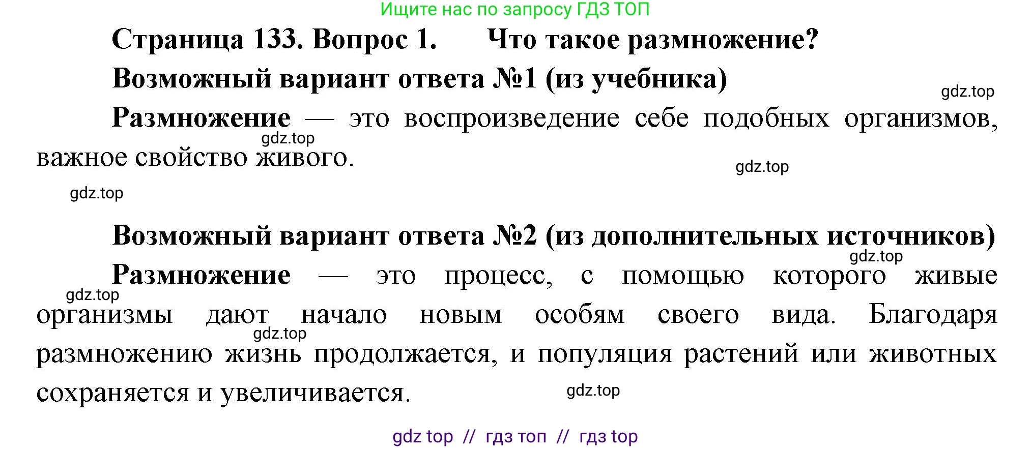 Биология, 6 класс Учебник, авторы: Пасечник Владимир Васильевич, Суматохин Сергей Витальевич, Гапонюк Зоя Георгиевна, Швецов Глеб Геннадьевич, издательство Просвещение, Москва, 2023, белого цвета, страница 133, номер 1, Решение 3