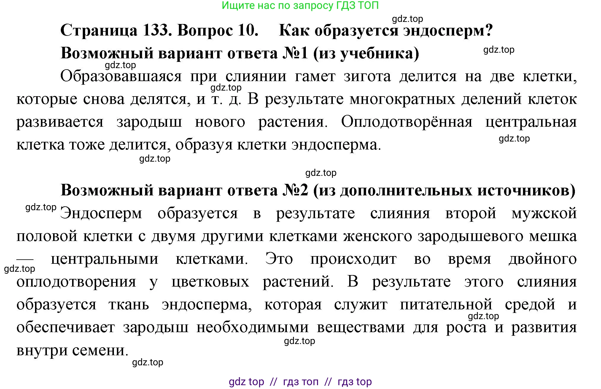 Биология, 6 класс Учебник, авторы: Пасечник Владимир Васильевич, Суматохин Сергей Витальевич, Гапонюк Зоя Георгиевна, Швецов Глеб Геннадьевич, издательство Просвещение, Москва, 2023, белого цвета, страница 133, номер 10, Решение 3