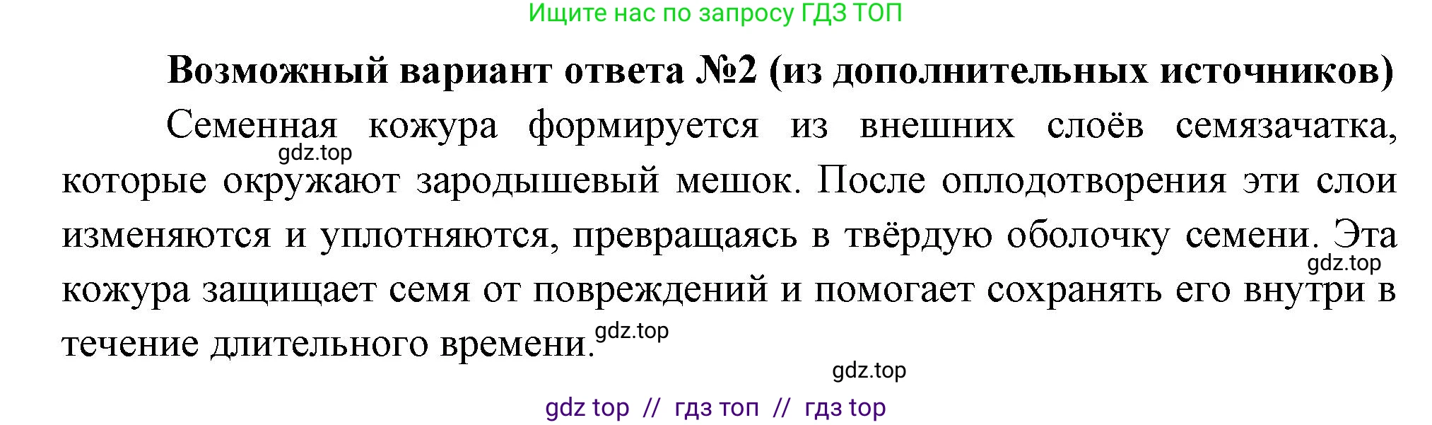 Биология, 6 класс Учебник, авторы: Пасечник Владимир Васильевич, Суматохин Сергей Витальевич, Гапонюк Зоя Георгиевна, Швецов Глеб Геннадьевич, издательство Просвещение, Москва, 2023, белого цвета, страница 133, номер 11, Решение 3 (продолжение 2)