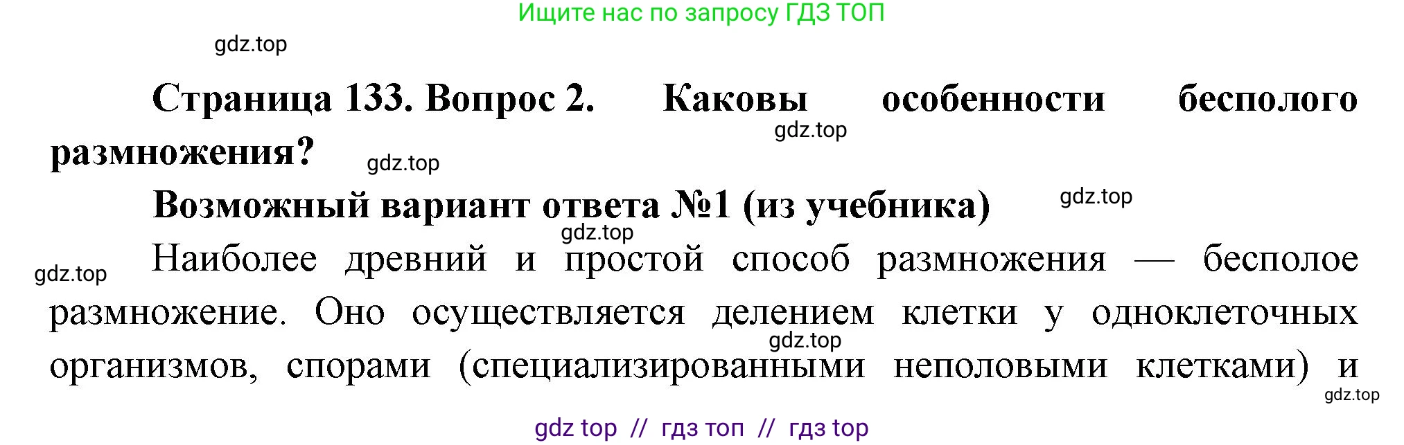 Биология, 6 класс Учебник, авторы: Пасечник Владимир Васильевич, Суматохин Сергей Витальевич, Гапонюк Зоя Георгиевна, Швецов Глеб Геннадьевич, издательство Просвещение, Москва, 2023, белого цвета, страница 133, номер 2, Решение 3