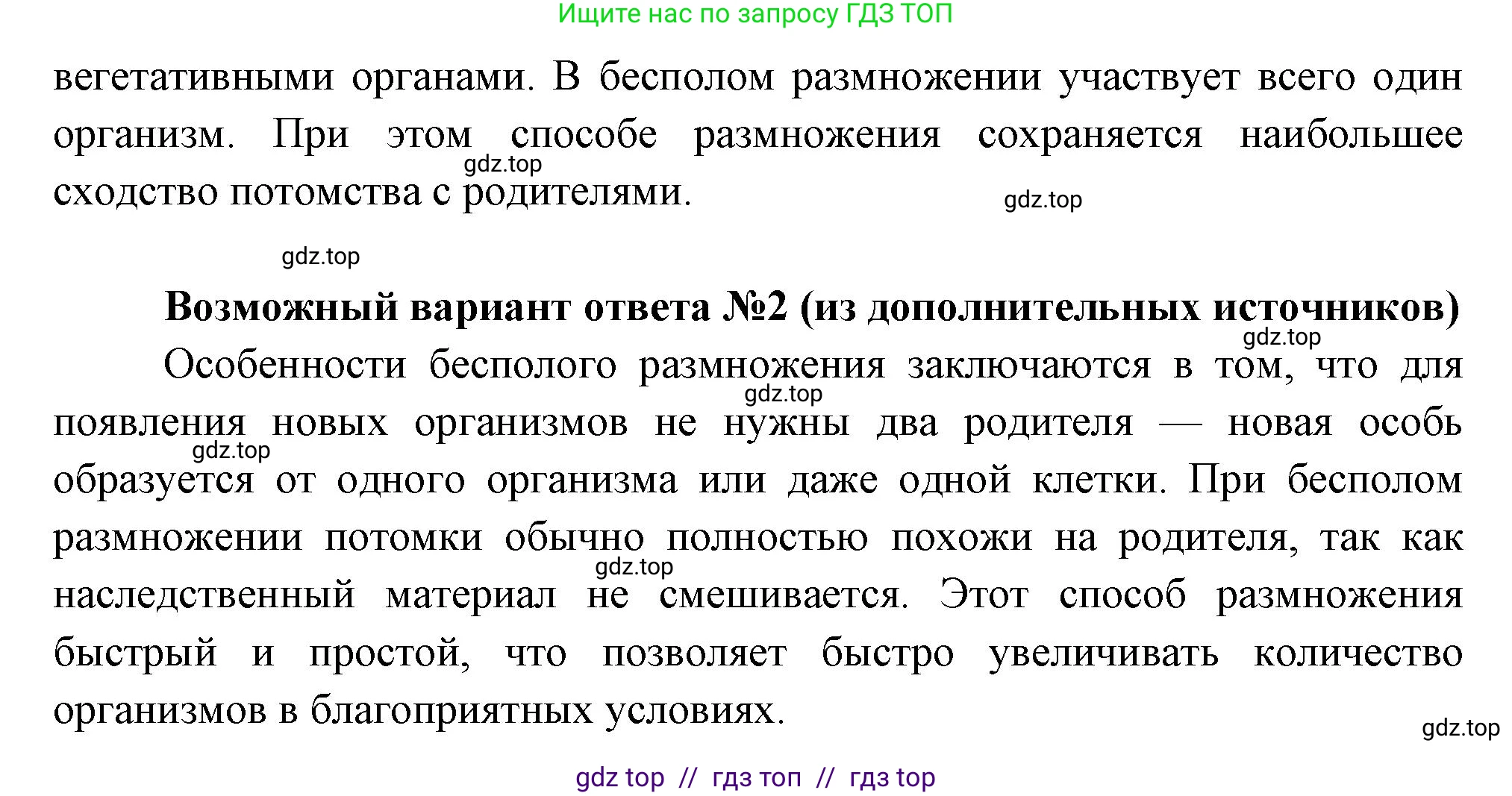 Биология, 6 класс Учебник, авторы: Пасечник Владимир Васильевич, Суматохин Сергей Витальевич, Гапонюк Зоя Георгиевна, Швецов Глеб Геннадьевич, издательство Просвещение, Москва, 2023, белого цвета, страница 133, номер 2, Решение 3 (продолжение 2)