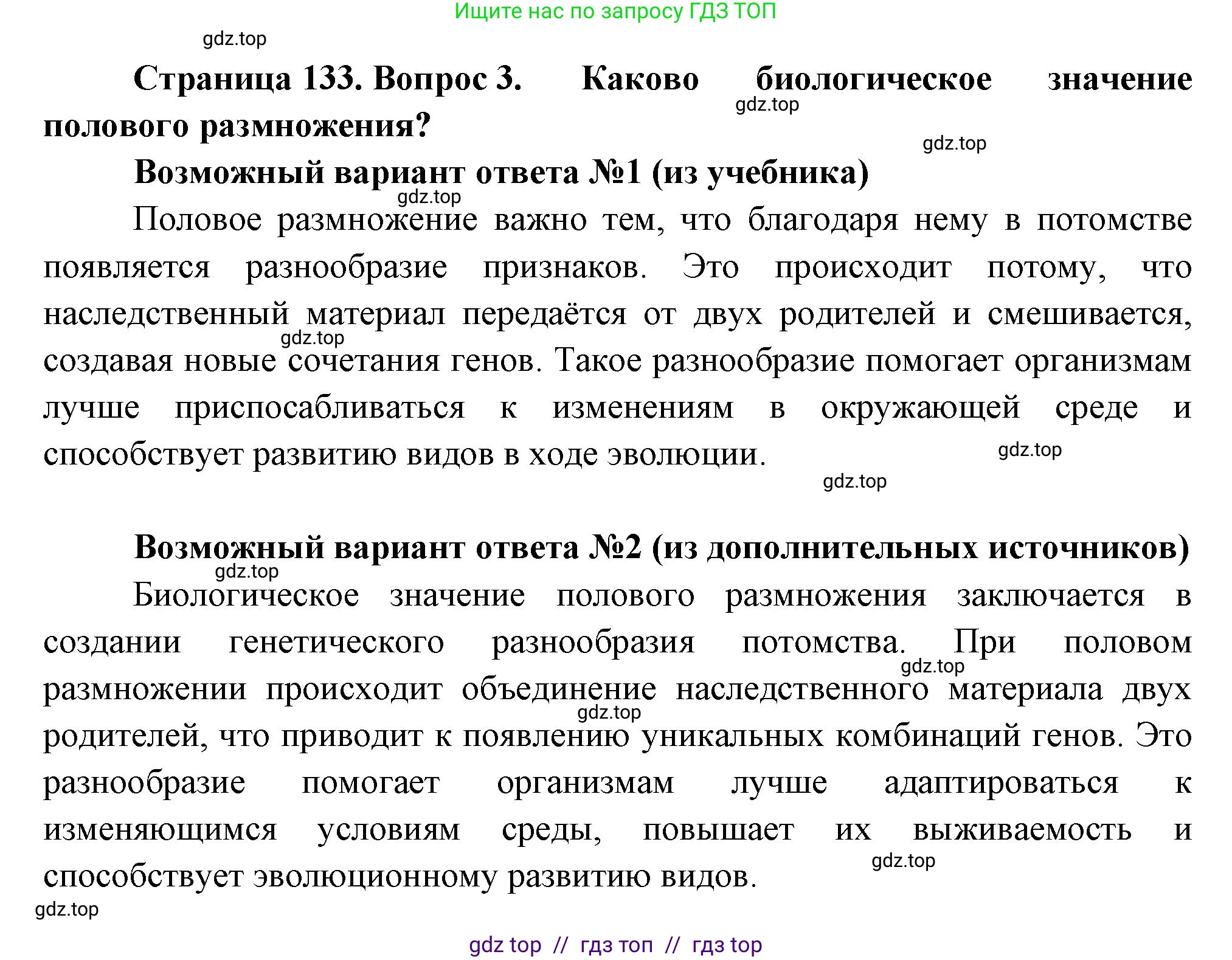 Биология, 6 класс Учебник, авторы: Пасечник Владимир Васильевич, Суматохин Сергей Витальевич, Гапонюк Зоя Георгиевна, Швецов Глеб Геннадьевич, издательство Просвещение, Москва, 2023, белого цвета, страница 133, номер 3, Решение 3