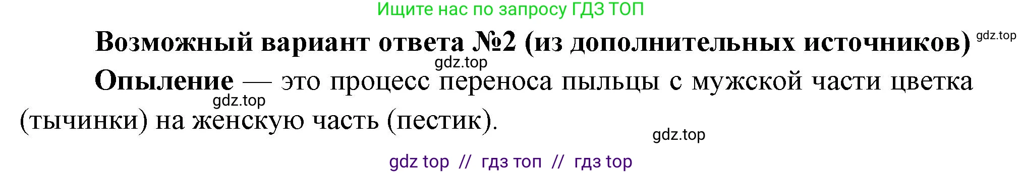 Биология, 6 класс Учебник, авторы: Пасечник Владимир Васильевич, Суматохин Сергей Витальевич, Гапонюк Зоя Георгиевна, Швецов Глеб Геннадьевич, издательство Просвещение, Москва, 2023, белого цвета, страница 133, номер 4, Решение 3 (продолжение 2)