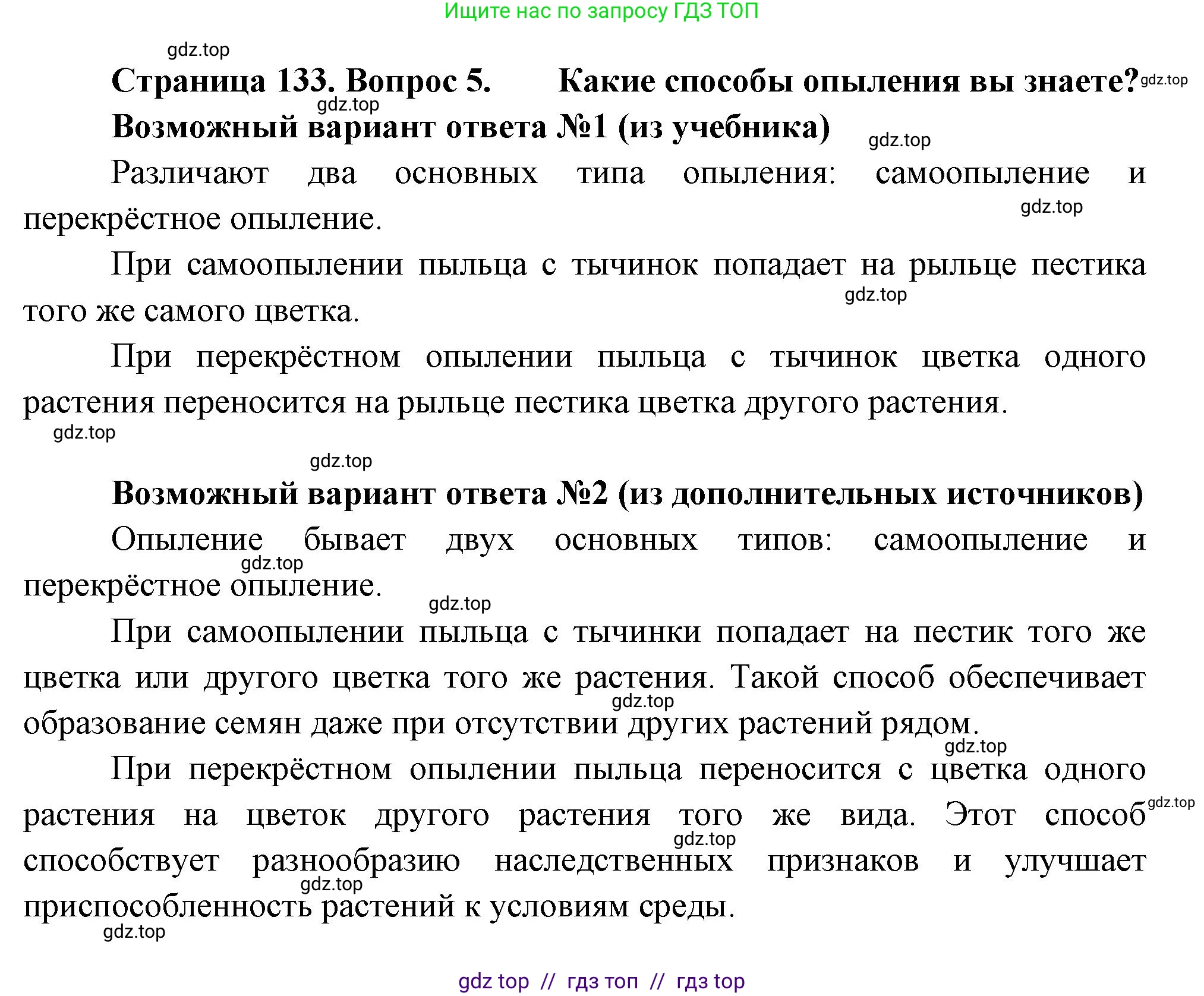Биология, 6 класс Учебник, авторы: Пасечник Владимир Васильевич, Суматохин Сергей Витальевич, Гапонюк Зоя Георгиевна, Швецов Глеб Геннадьевич, издательство Просвещение, Москва, 2023, белого цвета, страница 133, номер 5, Решение 3