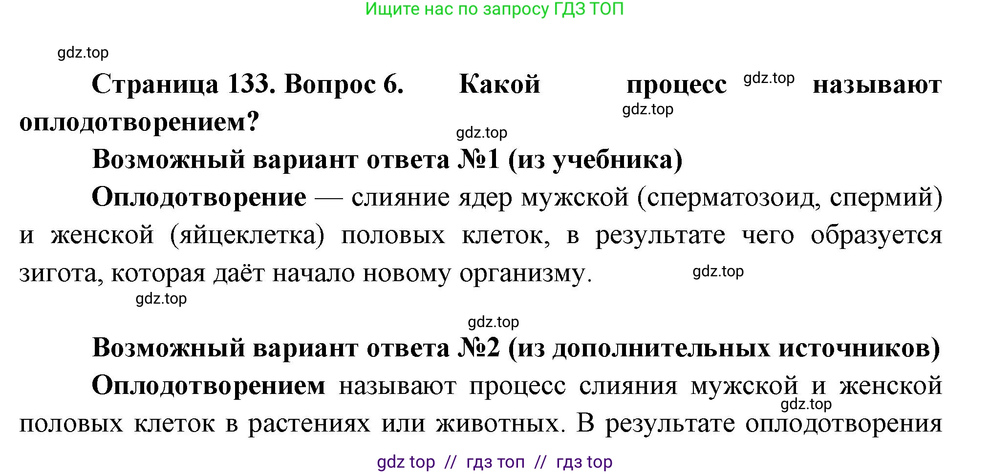Биология, 6 класс Учебник, авторы: Пасечник Владимир Васильевич, Суматохин Сергей Витальевич, Гапонюк Зоя Георгиевна, Швецов Глеб Геннадьевич, издательство Просвещение, Москва, 2023, белого цвета, страница 133, номер 6, Решение 3
