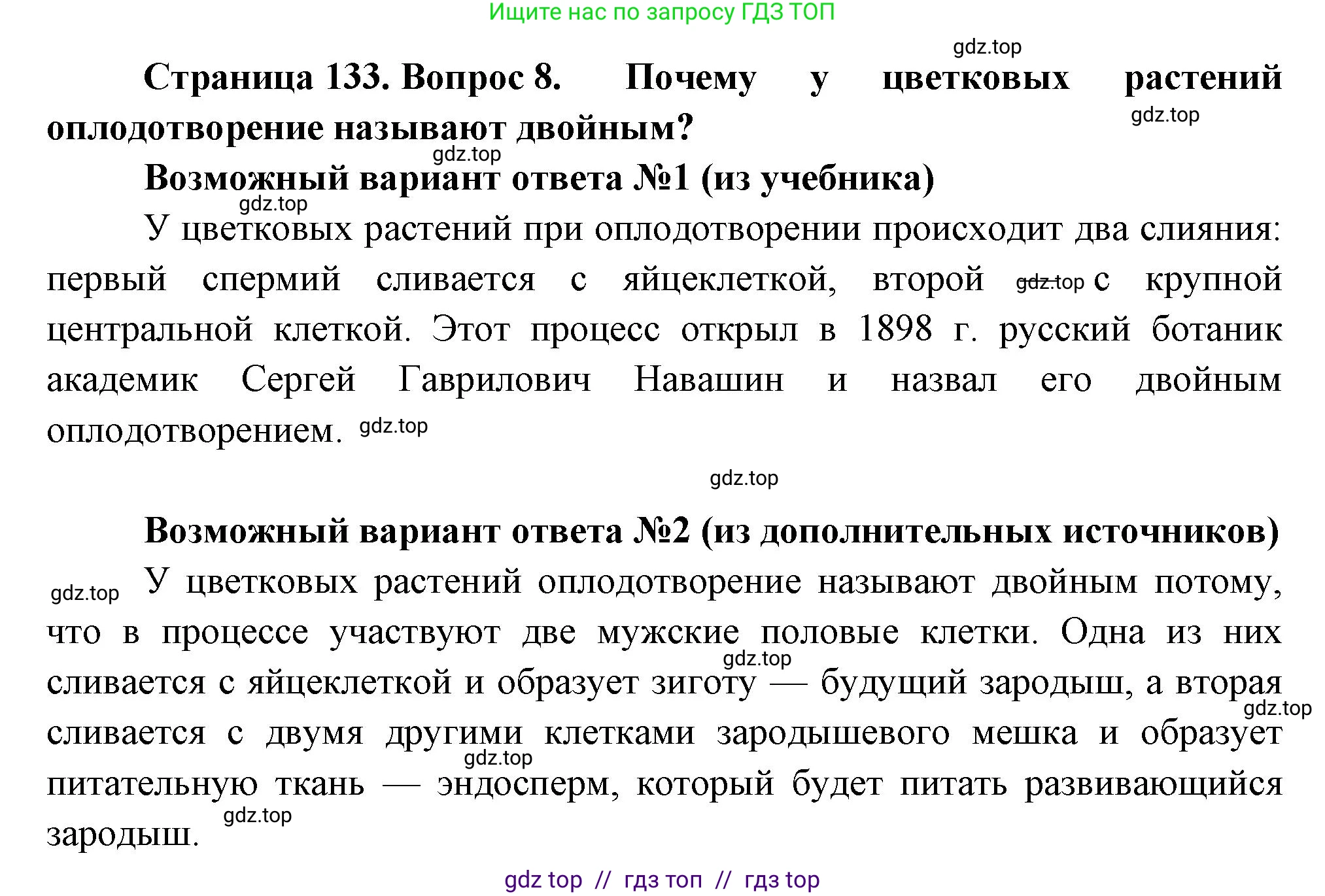 Биология, 6 класс Учебник, авторы: Пасечник Владимир Васильевич, Суматохин Сергей Витальевич, Гапонюк Зоя Георгиевна, Швецов Глеб Геннадьевич, издательство Просвещение, Москва, 2023, белого цвета, страница 133, номер 8, Решение 3