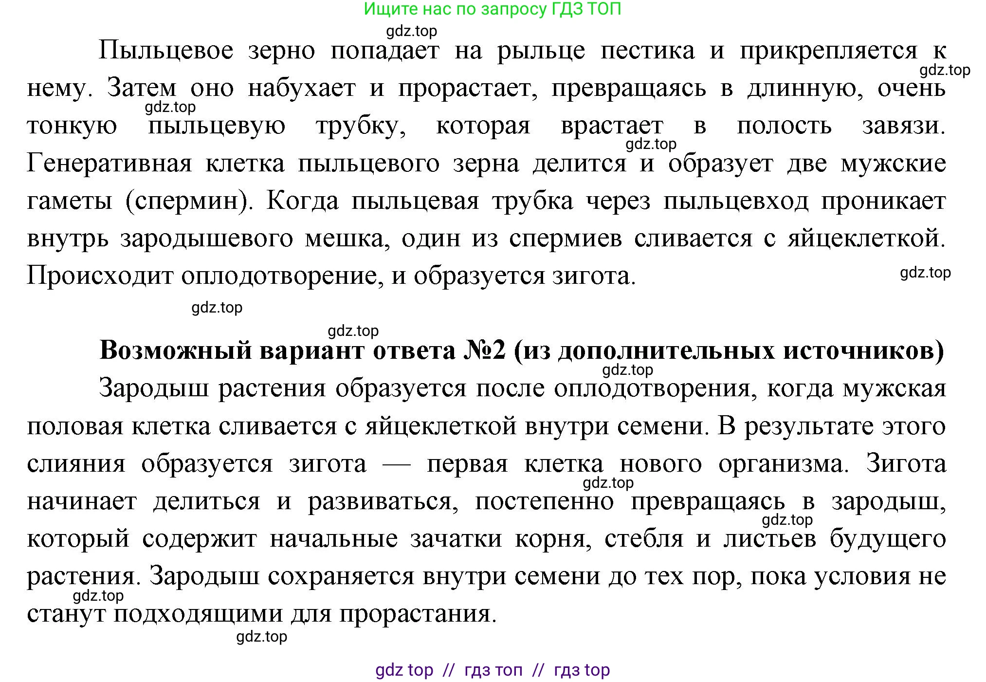 Биология, 6 класс Учебник, авторы: Пасечник Владимир Васильевич, Суматохин Сергей Витальевич, Гапонюк Зоя Георгиевна, Швецов Глеб Геннадьевич, издательство Просвещение, Москва, 2023, белого цвета, страница 133, номер 9, Решение 3 (продолжение 2)