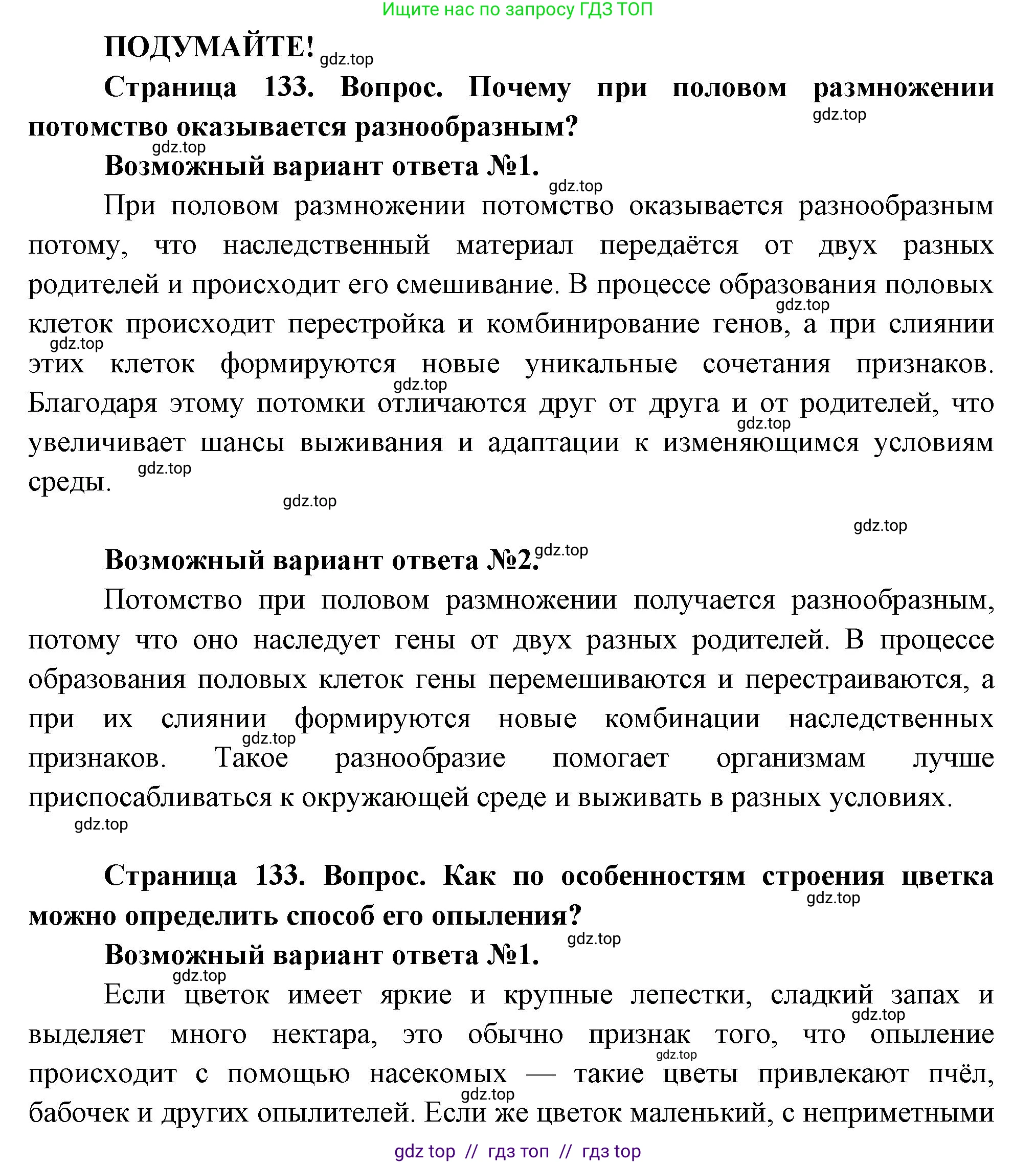Биология, 6 класс Учебник, авторы: Пасечник Владимир Васильевич, Суматохин Сергей Витальевич, Гапонюк Зоя Георгиевна, Швецов Глеб Геннадьевич, издательство Просвещение, Москва, 2023, белого цвета, страница 133, Решение 3