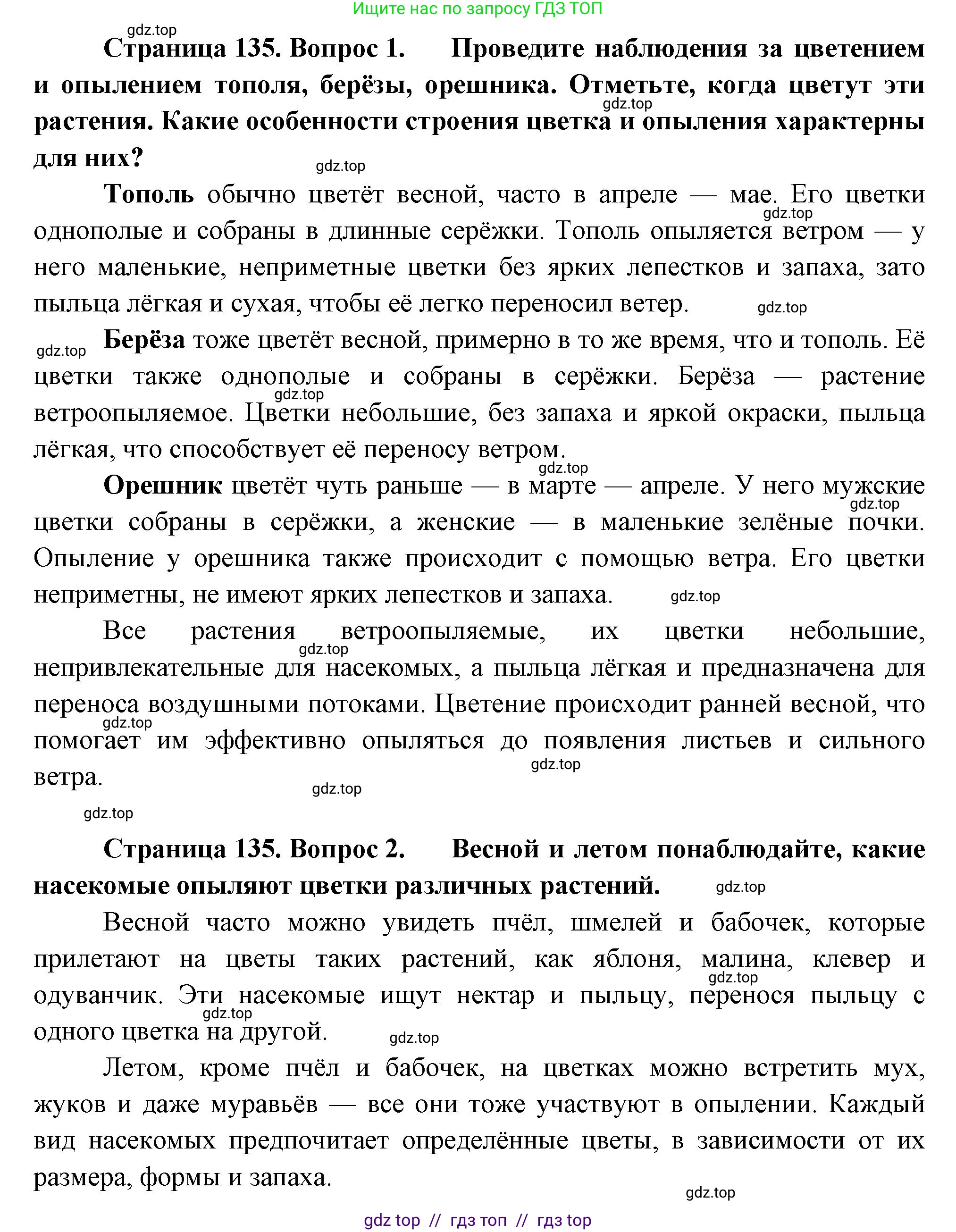 Биология, 6 класс Учебник, авторы: Пасечник Владимир Васильевич, Суматохин Сергей Витальевич, Гапонюк Зоя Георгиевна, Швецов Глеб Геннадьевич, издательство Просвещение, Москва, 2023, белого цвета, страница 133, Решение 3 (продолжение 2)