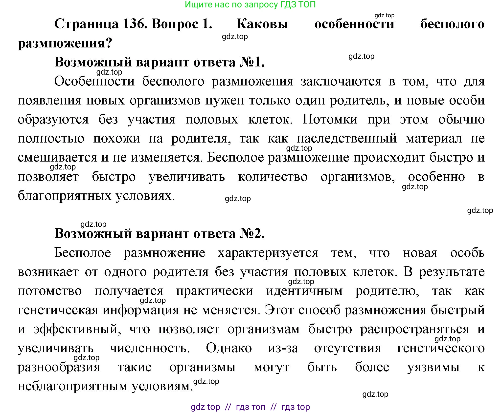Биология, 6 класс Учебник, авторы: Пасечник Владимир Васильевич, Суматохин Сергей Витальевич, Гапонюк Зоя Георгиевна, Швецов Глеб Геннадьевич, издательство Просвещение, Москва, 2023, белого цвета, страница 136, номер 1, Решение 3