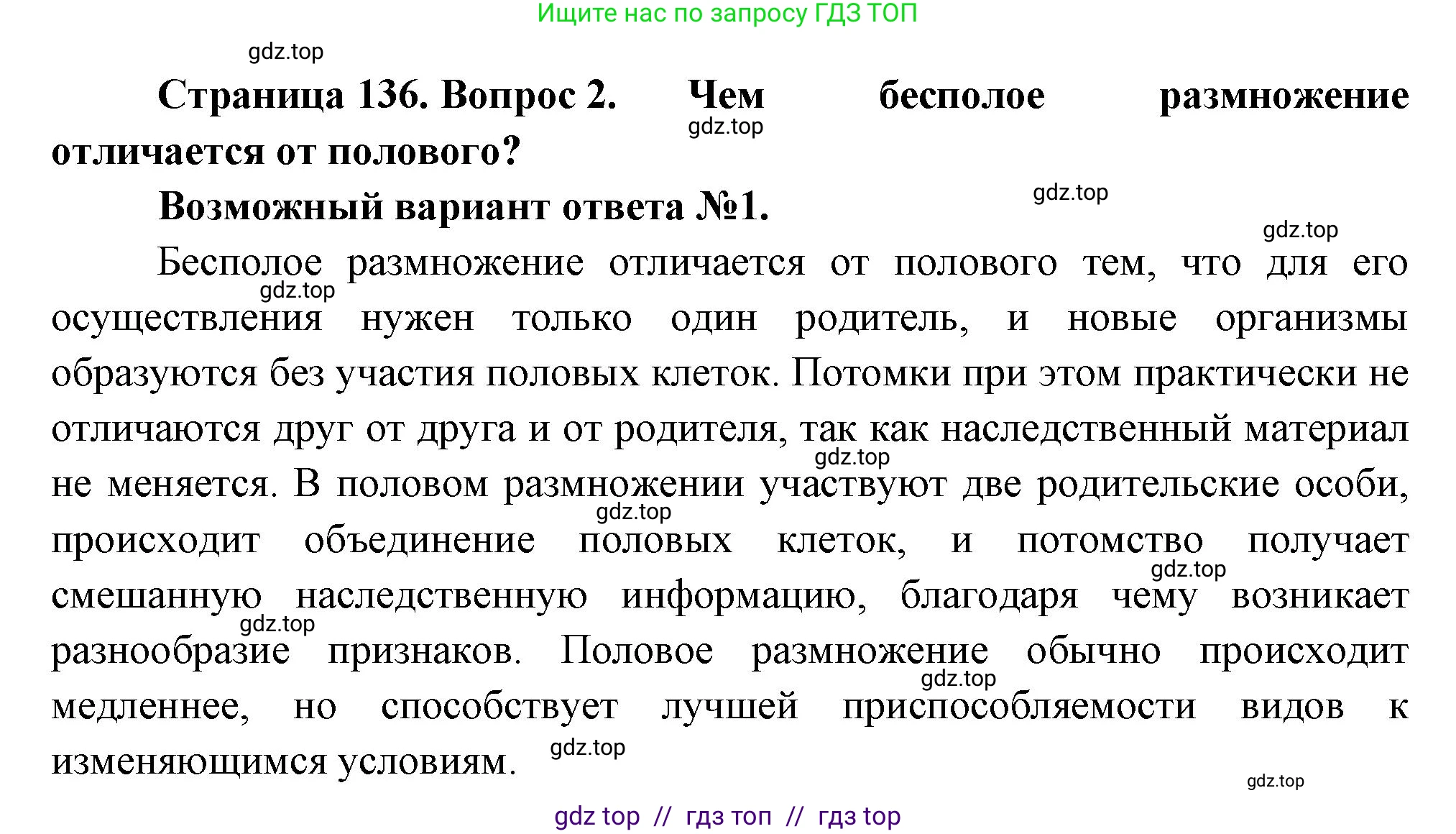 Биология, 6 класс Учебник, авторы: Пасечник Владимир Васильевич, Суматохин Сергей Витальевич, Гапонюк Зоя Георгиевна, Швецов Глеб Геннадьевич, издательство Просвещение, Москва, 2023, белого цвета, страница 136, номер 2, Решение 3