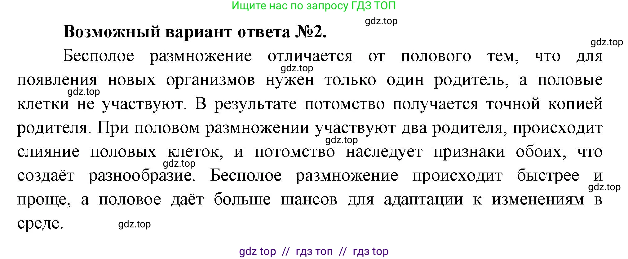 Биология, 6 класс Учебник, авторы: Пасечник Владимир Васильевич, Суматохин Сергей Витальевич, Гапонюк Зоя Георгиевна, Швецов Глеб Геннадьевич, издательство Просвещение, Москва, 2023, белого цвета, страница 136, номер 2, Решение 3 (продолжение 2)