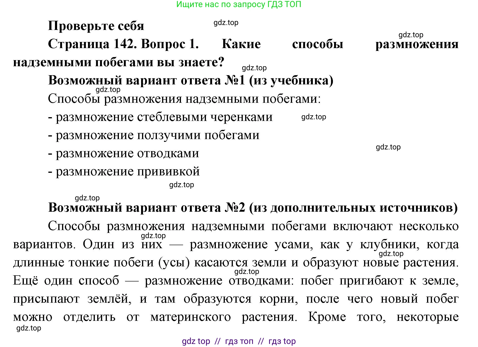 Биология, 6 класс Учебник, авторы: Пасечник Владимир Васильевич, Суматохин Сергей Витальевич, Гапонюк Зоя Георгиевна, Швецов Глеб Геннадьевич, издательство Просвещение, Москва, 2023, белого цвета, страница 142, номер 1, Решение 3