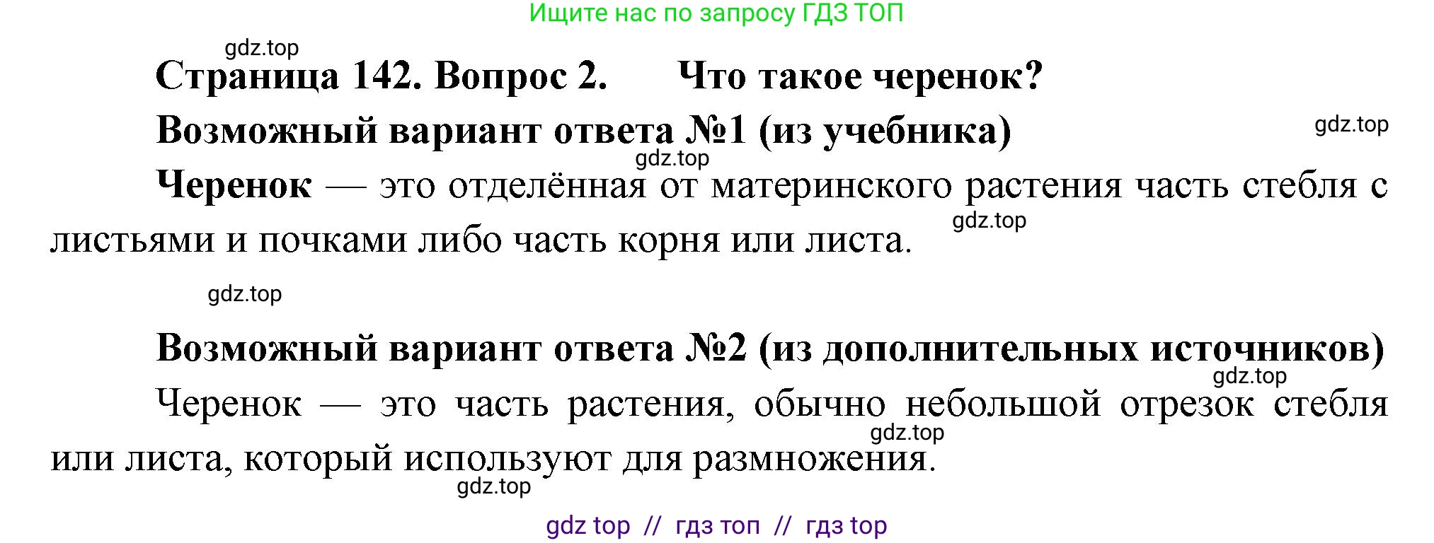 Биология, 6 класс Учебник, авторы: Пасечник Владимир Васильевич, Суматохин Сергей Витальевич, Гапонюк Зоя Георгиевна, Швецов Глеб Геннадьевич, издательство Просвещение, Москва, 2023, белого цвета, страница 142, номер 2, Решение 3