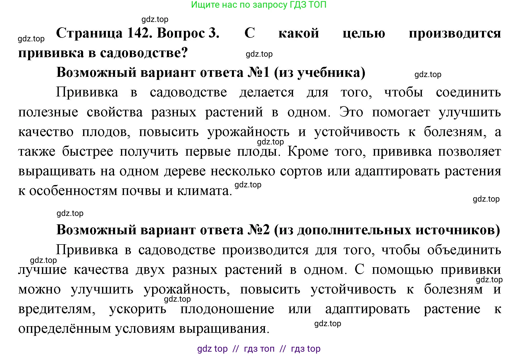 Биология, 6 класс Учебник, авторы: Пасечник Владимир Васильевич, Суматохин Сергей Витальевич, Гапонюк Зоя Георгиевна, Швецов Глеб Геннадьевич, издательство Просвещение, Москва, 2023, белого цвета, страница 142, номер 3, Решение 3