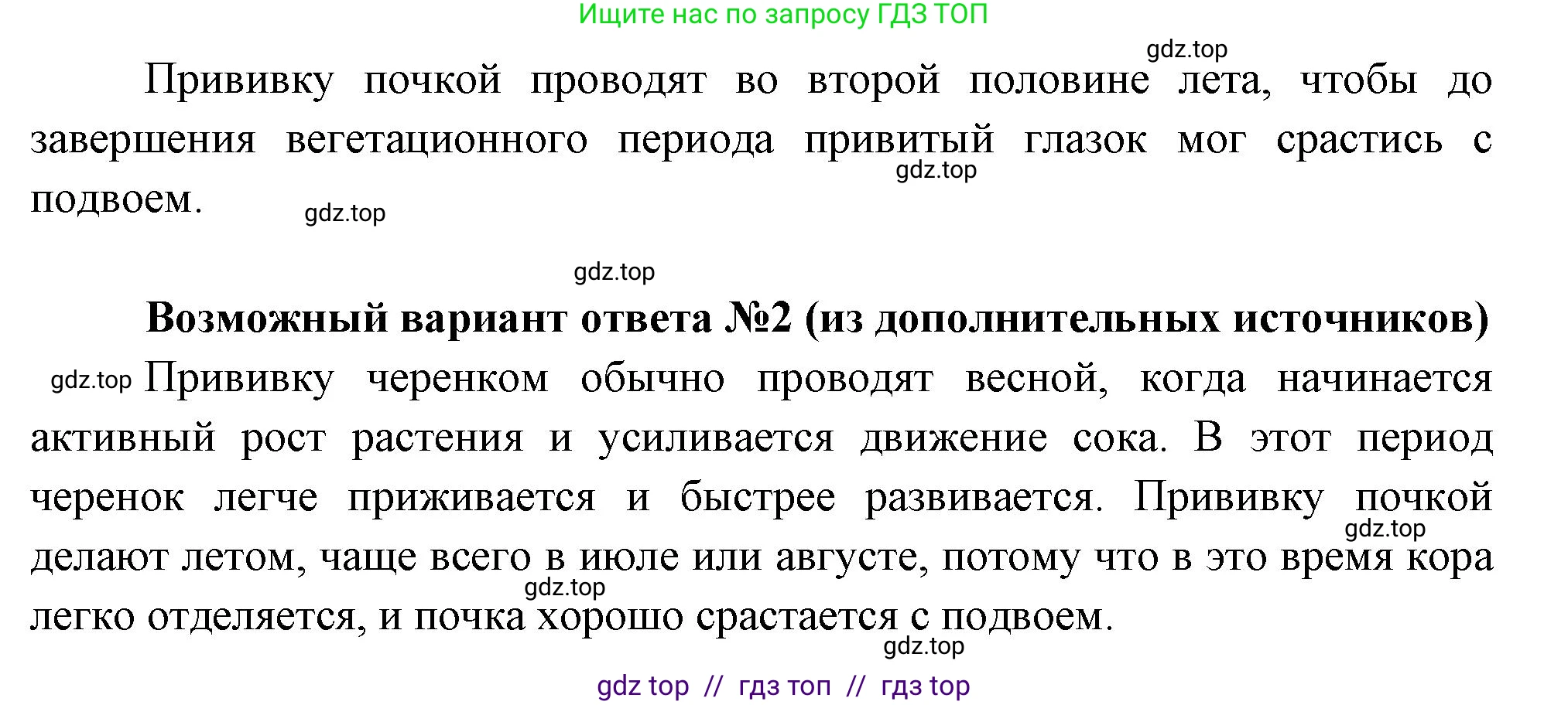 Биология, 6 класс Учебник, авторы: Пасечник Владимир Васильевич, Суматохин Сергей Витальевич, Гапонюк Зоя Георгиевна, Швецов Глеб Геннадьевич, издательство Просвещение, Москва, 2023, белого цвета, страница 142, номер 4, Решение 3 (продолжение 2)