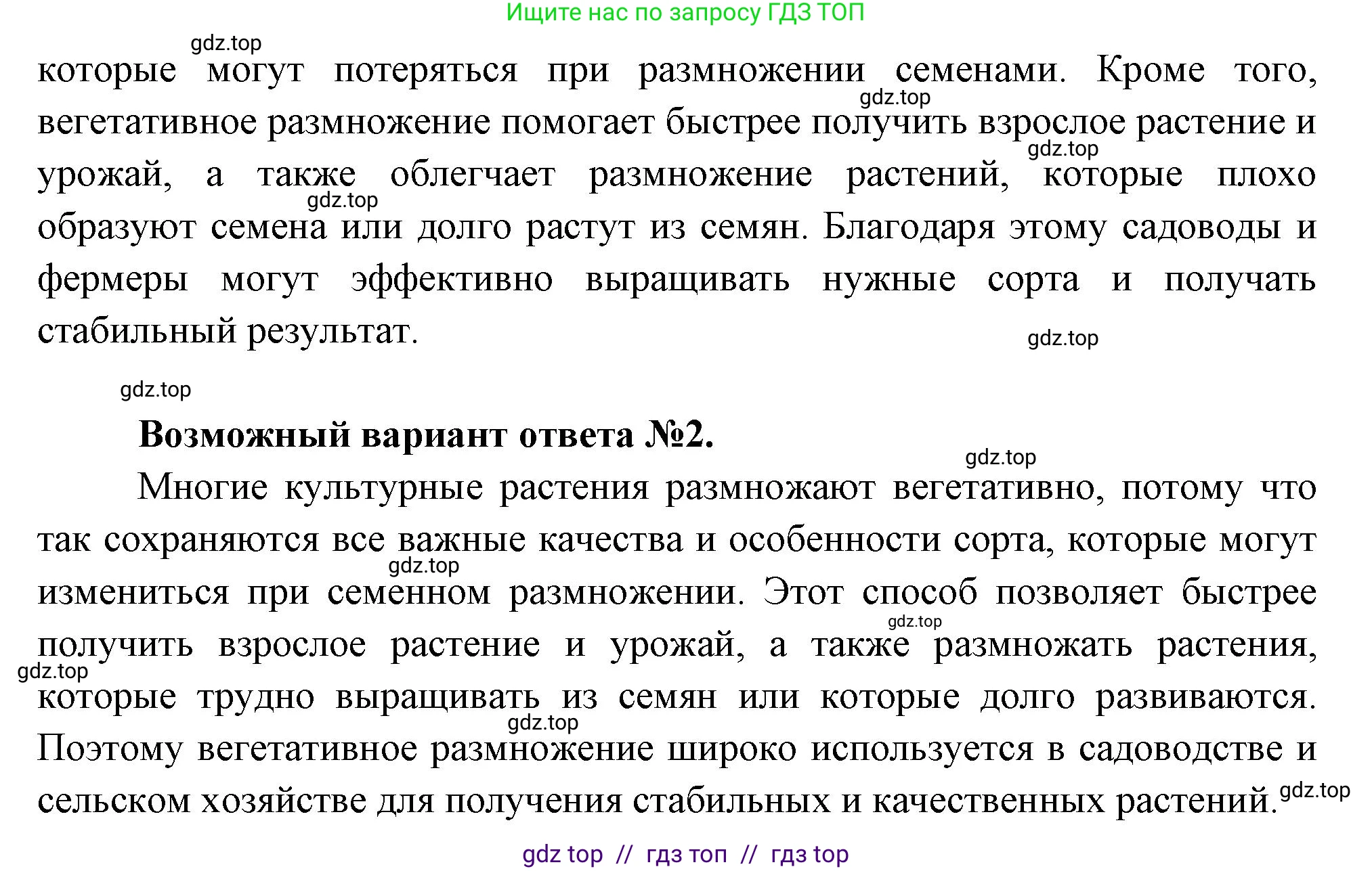 Биология, 6 класс Учебник, авторы: Пасечник Владимир Васильевич, Суматохин Сергей Витальевич, Гапонюк Зоя Георгиевна, Швецов Глеб Геннадьевич, издательство Просвещение, Москва, 2023, белого цвета, страница 142, Решение 3 (продолжение 2)