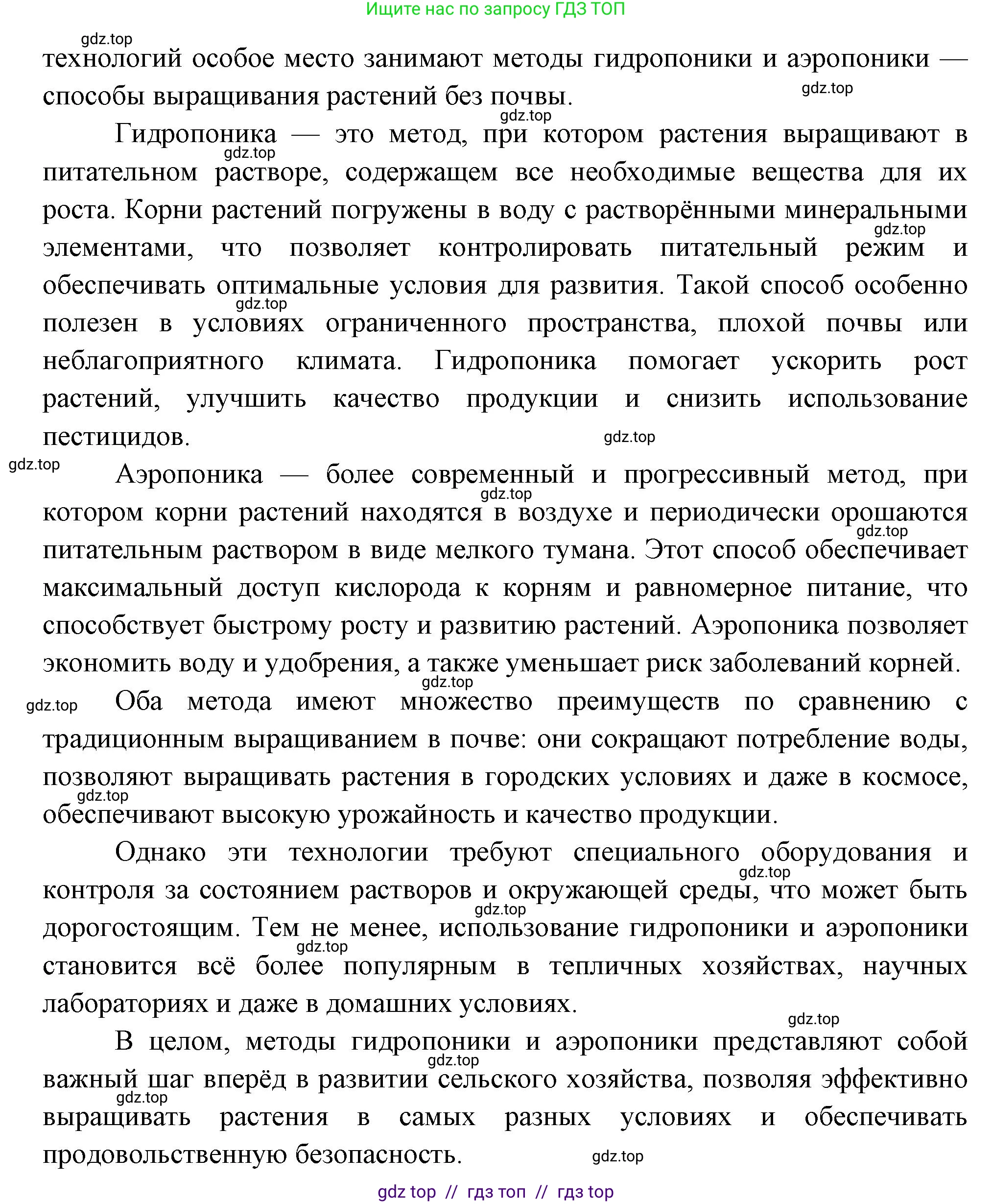 Биология, 6 класс Учебник, авторы: Пасечник Владимир Васильевич, Суматохин Сергей Витальевич, Гапонюк Зоя Георгиевна, Швецов Глеб Геннадьевич, издательство Просвещение, Москва, 2023, белого цвета, страница 144, номер 3, Решение 3 (продолжение 2)