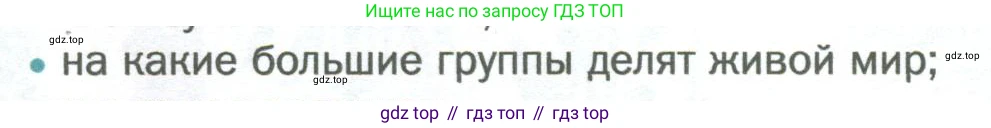 Биология, 6 класс Учебник, авторы: Пономарева Ирма Николаевна, Корнилова Ольга Анатольевна, издательство Просвещение, Москва, 2023, бирюзового цвета, страница 5, номер 2, Условие