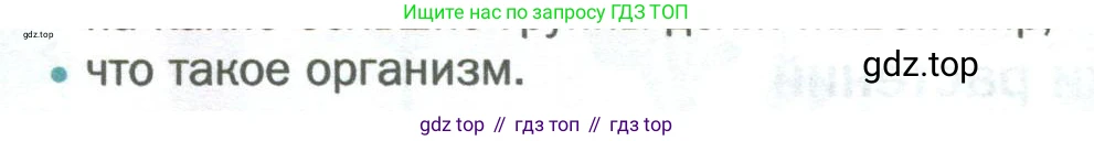 Биология, 6 класс Учебник, авторы: Пономарева Ирма Николаевна, Корнилова Ольга Анатольевна, издательство Просвещение, Москва, 2023, бирюзового цвета, страница 5, номер 3, Условие