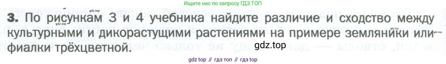 Биология, 6 класс Учебник, авторы: Пономарева Ирма Николаевна, Корнилова Ольга Анатольевна, издательство Просвещение, Москва, 2023, бирюзового цвета, страница 12, номер 3, Условие