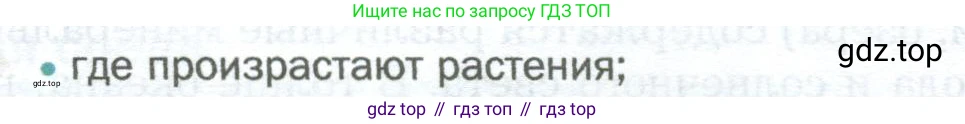 Биология, 6 класс Учебник, авторы: Пономарева Ирма Николаевна, Корнилова Ольга Анатольевна, издательство Просвещение, Москва, 2023, бирюзового цвета, страница 13, номер 1, Условие