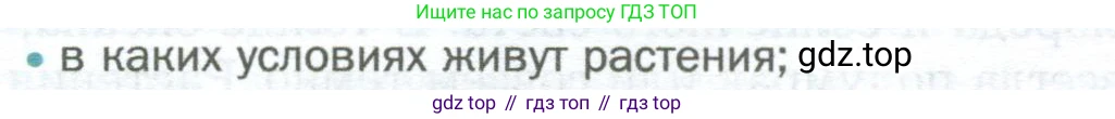 Биология, 6 класс Учебник, авторы: Пономарева Ирма Николаевна, Корнилова Ольга Анатольевна, издательство Просвещение, Москва, 2023, бирюзового цвета, страница 13, номер 2, Условие