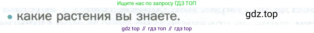 Биология, 6 класс Учебник, авторы: Пономарева Ирма Николаевна, Корнилова Ольга Анатольевна, издательство Просвещение, Москва, 2023, бирюзового цвета, страница 13, номер 3, Условие