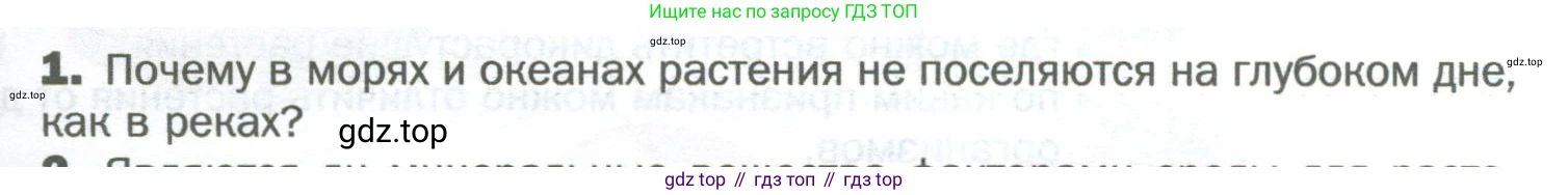 Биология, 6 класс Учебник, авторы: Пономарева Ирма Николаевна, Корнилова Ольга Анатольевна, издательство Просвещение, Москва, 2023, бирюзового цвета, страница 19, номер 1, Условие