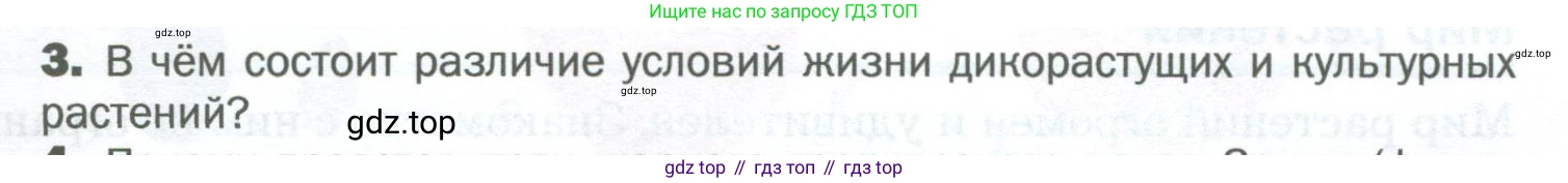 Биология, 6 класс Учебник, авторы: Пономарева Ирма Николаевна, Корнилова Ольга Анатольевна, издательство Просвещение, Москва, 2023, бирюзового цвета, страница 19, номер 3, Условие
