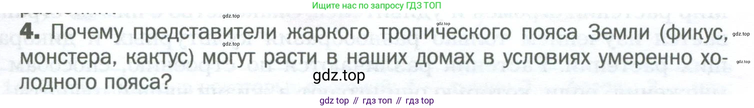 Биология, 6 класс Учебник, авторы: Пономарева Ирма Николаевна, Корнилова Ольга Анатольевна, издательство Просвещение, Москва, 2023, бирюзового цвета, страница 19, номер 4, Условие