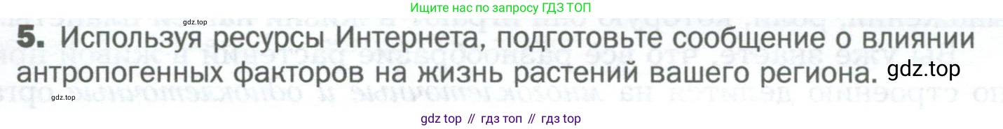 Биология, 6 класс Учебник, авторы: Пономарева Ирма Николаевна, Корнилова Ольга Анатольевна, издательство Просвещение, Москва, 2023, бирюзового цвета, страница 19, номер 5, Условие