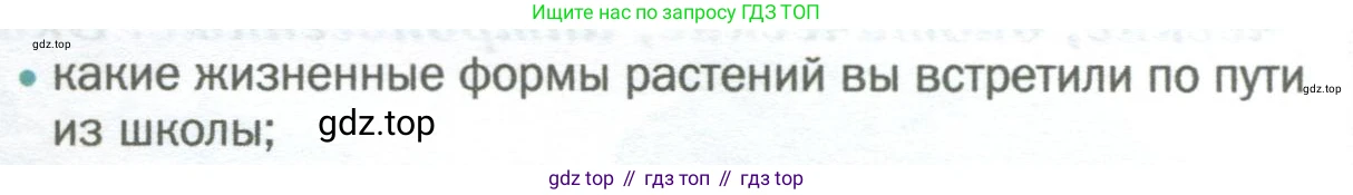 Биология, 6 класс Учебник, авторы: Пономарева Ирма Николаевна, Корнилова Ольга Анатольевна, издательство Просвещение, Москва, 2023, бирюзового цвета, страница 20, номер 1, Условие