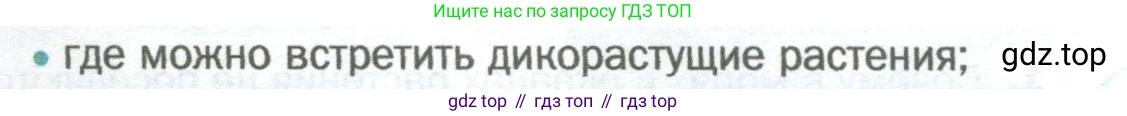 Биология, 6 класс Учебник, авторы: Пономарева Ирма Николаевна, Корнилова Ольга Анатольевна, издательство Просвещение, Москва, 2023, бирюзового цвета, страница 20, номер 2, Условие