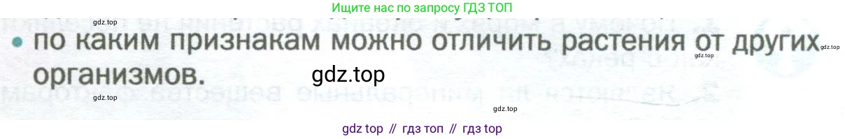 Биология, 6 класс Учебник, авторы: Пономарева Ирма Николаевна, Корнилова Ольга Анатольевна, издательство Просвещение, Москва, 2023, бирюзового цвета, страница 20, номер 3, Условие