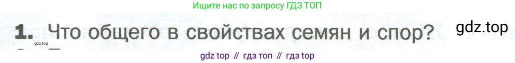 Биология, 6 класс Учебник, авторы: Пономарева Ирма Николаевна, Корнилова Ольга Анатольевна, издательство Просвещение, Москва, 2023, бирюзового цвета, страница 26, номер 1, Условие