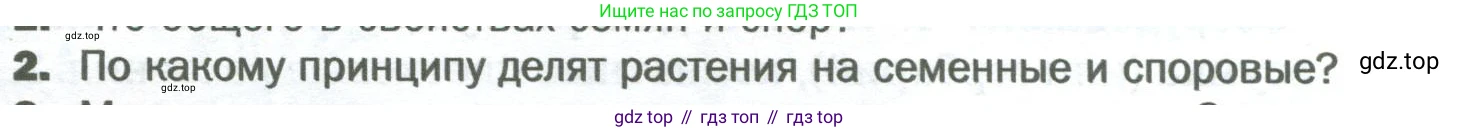 Биология, 6 класс Учебник, авторы: Пономарева Ирма Николаевна, Корнилова Ольга Анатольевна, издательство Просвещение, Москва, 2023, бирюзового цвета, страница 26, номер 2, Условие